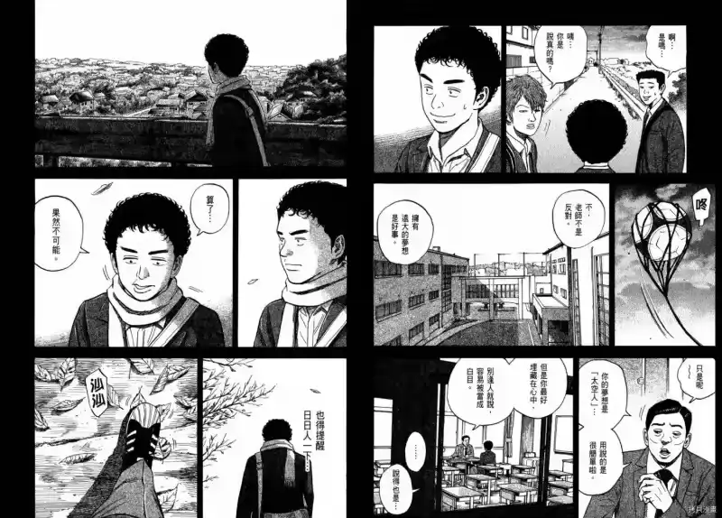 宇宙兄弟_h 第25卷 第81页