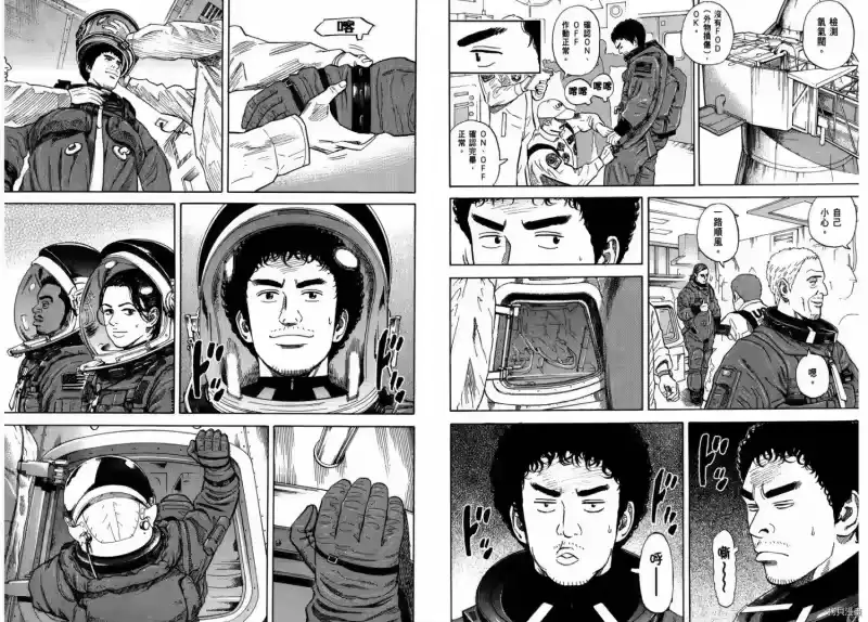 宇宙兄弟_h 第25卷 第83页