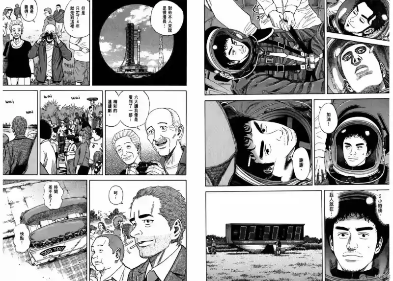 宇宙兄弟_h 第25卷 第84页