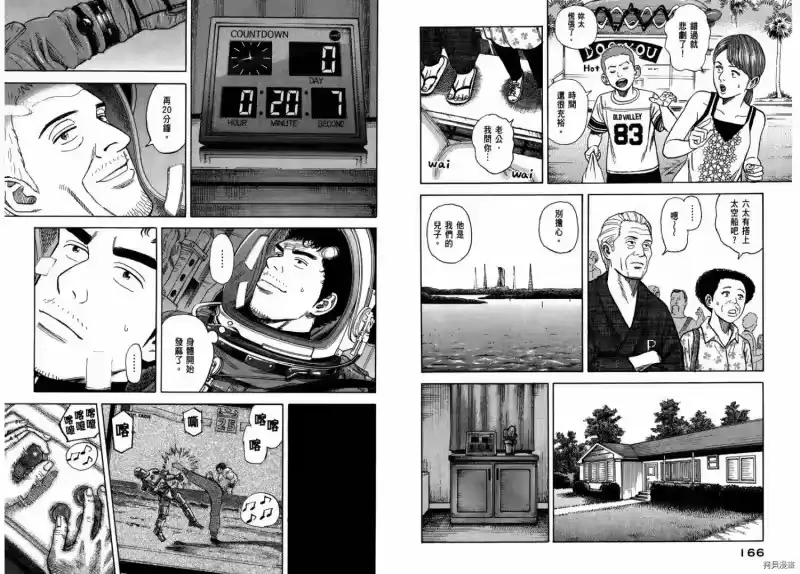 宇宙兄弟_h 第25卷 第85页
