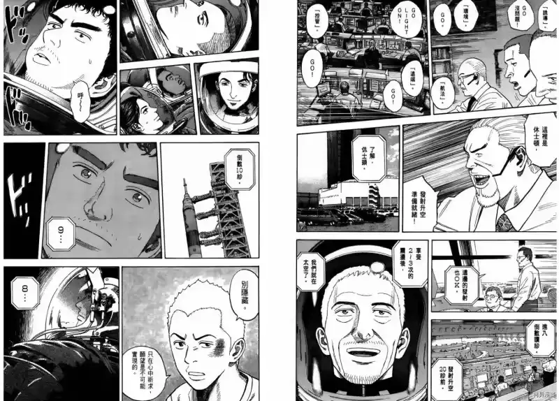 宇宙兄弟_h 第25卷 第88页