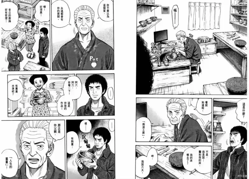 宇宙兄弟_h 第25卷 第9页