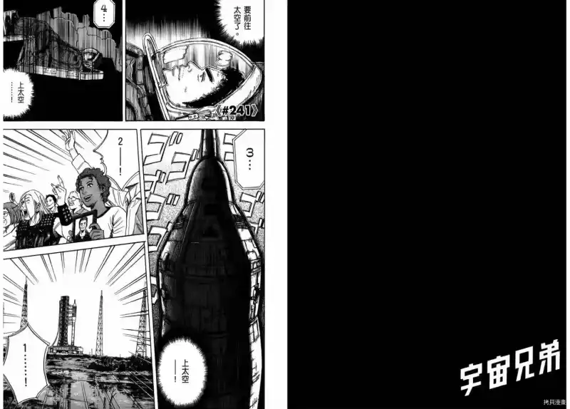 宇宙兄弟_h 第25卷 第91页
