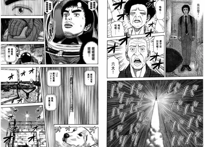 宇宙兄弟_h 第25卷 第97页