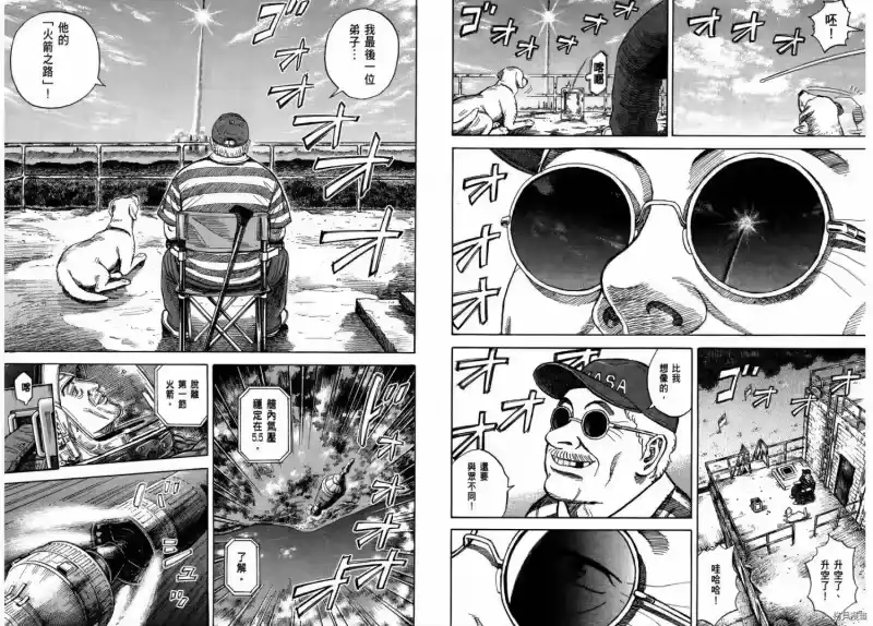 宇宙兄弟_h 第25卷 第98页