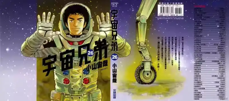 宇宙兄弟_h 第26卷 第1页