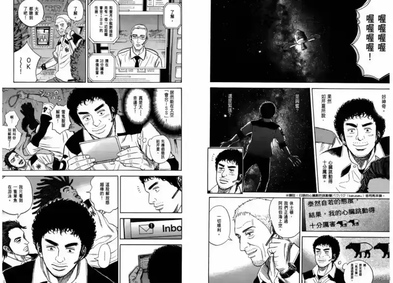宇宙兄弟_h 第26卷 第10页