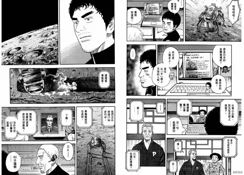 宇宙兄弟_h 第26卷 第100页