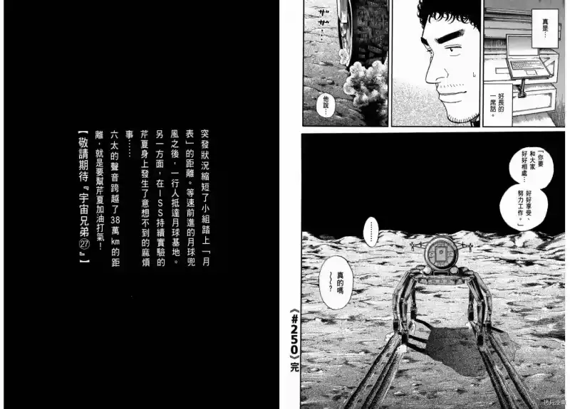 宇宙兄弟_h 第26卷 第103页