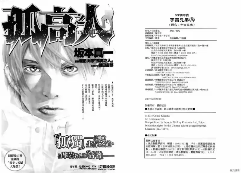 宇宙兄弟_h 第26卷 第104页