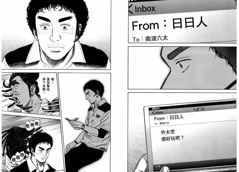 宇宙兄弟_h 第26卷 第11页