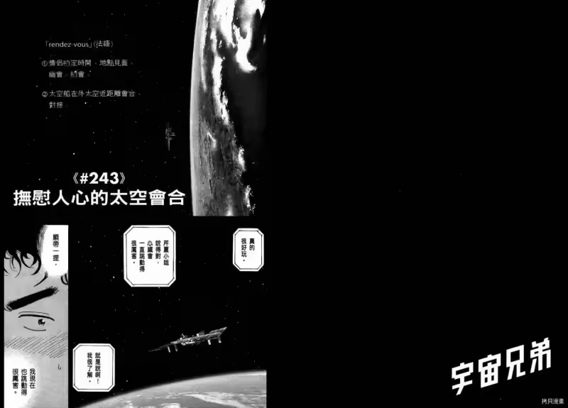 宇宙兄弟_h 第26卷 第14页