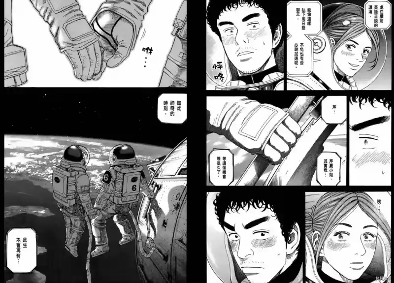 宇宙兄弟_h 第26卷 第15页