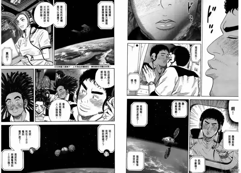 宇宙兄弟_h 第26卷 第17页