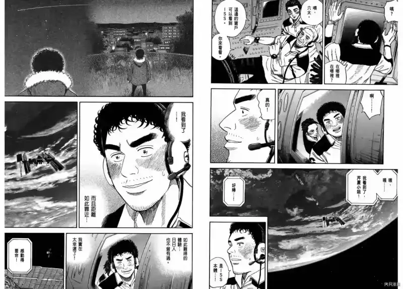 宇宙兄弟_h 第26卷 第18页