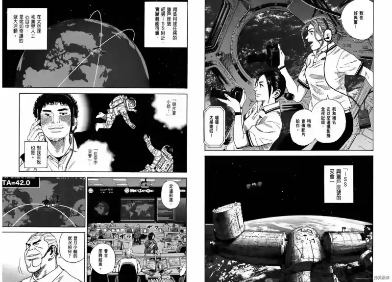 宇宙兄弟_h 第26卷 第19页