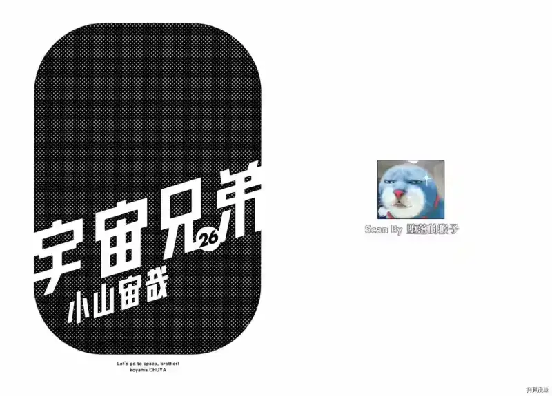 宇宙兄弟_h 第26卷 第2页