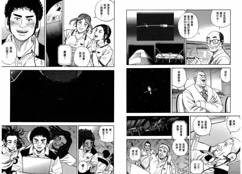 宇宙兄弟_h 第26卷 第20页