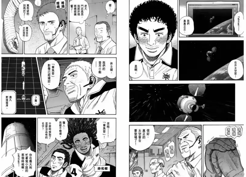 宇宙兄弟_h 第26卷 第21页