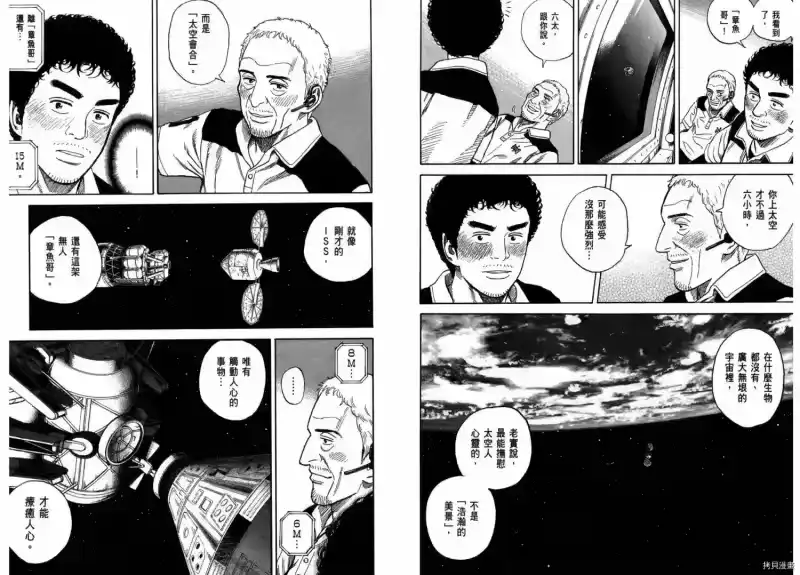 宇宙兄弟_h 第26卷 第22页