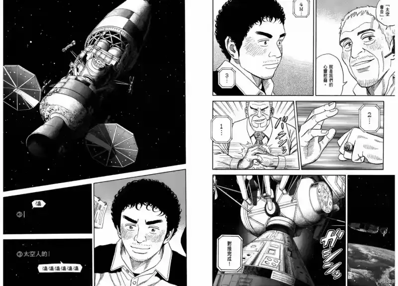 宇宙兄弟_h 第26卷 第23页