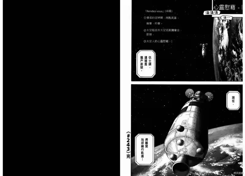 宇宙兄弟_h 第26卷 第24页