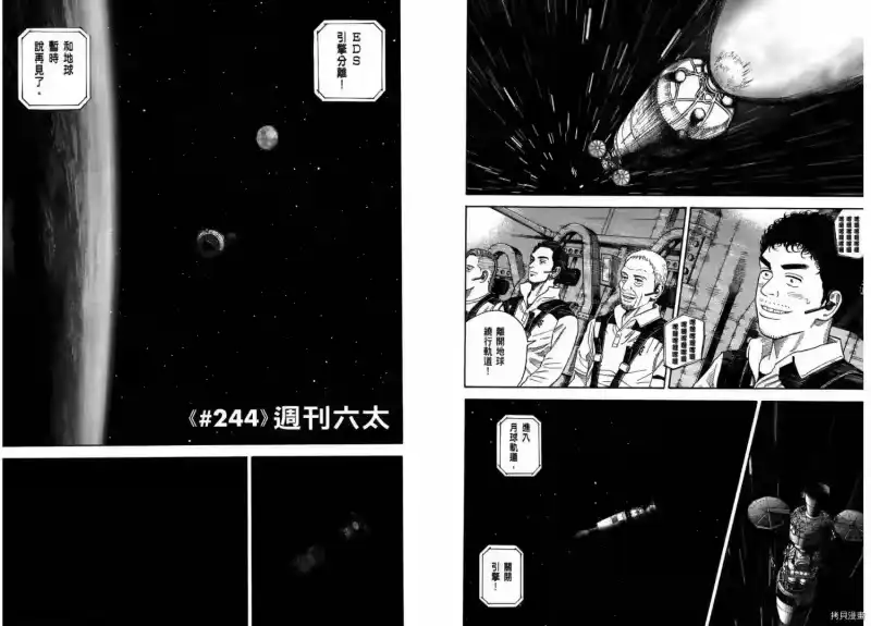 宇宙兄弟_h 第26卷 第26页