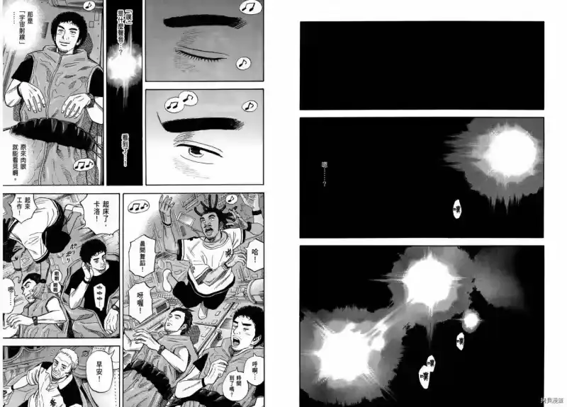 宇宙兄弟_h 第26卷 第27页