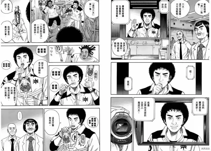 宇宙兄弟_h 第26卷 第29页