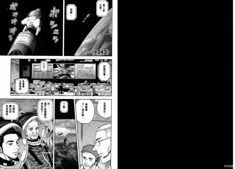宇宙兄弟_h 第26卷 第3页