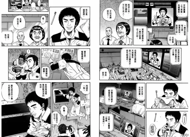 宇宙兄弟_h 第26卷 第30页