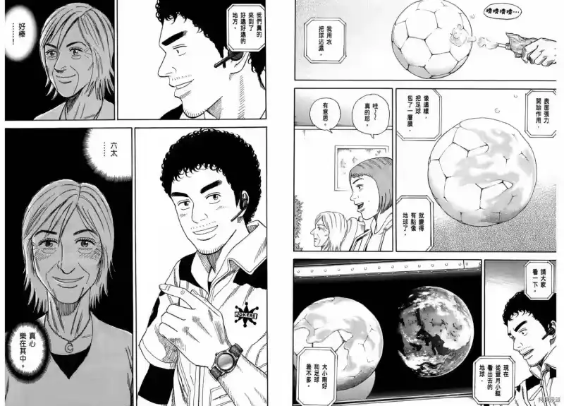 宇宙兄弟_h 第26卷 第33页