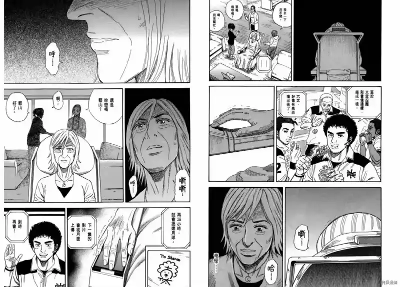 宇宙兄弟_h 第26卷 第34页