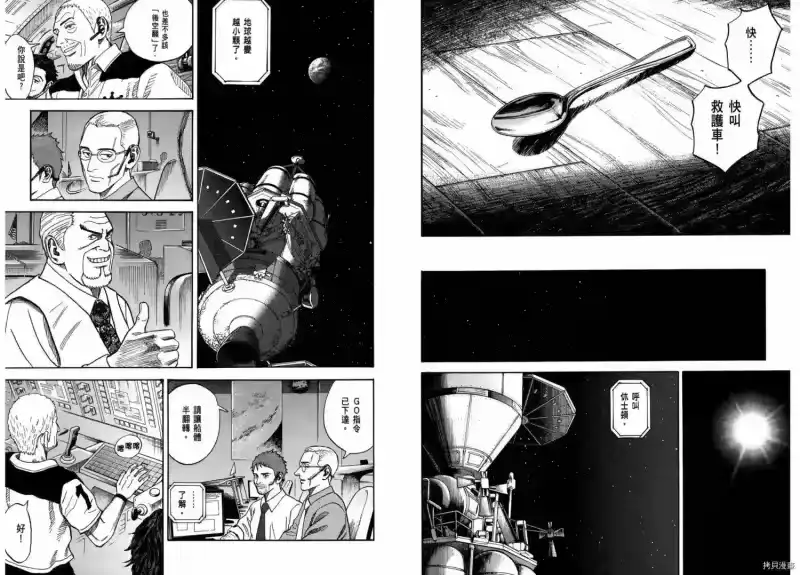 宇宙兄弟_h 第26卷 第39页
