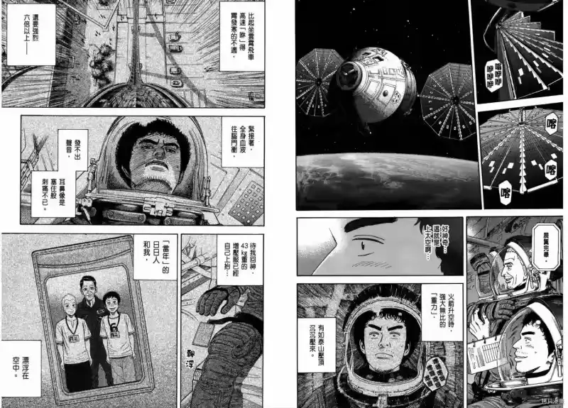 宇宙兄弟_h 第26卷 第4页