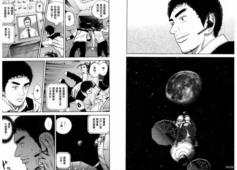 宇宙兄弟_h 第26卷 第41页