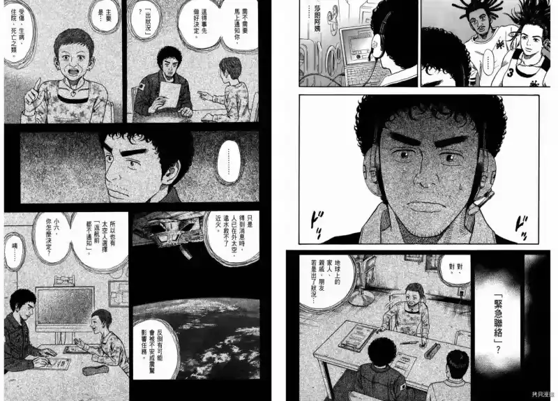 宇宙兄弟_h 第26卷 第42页