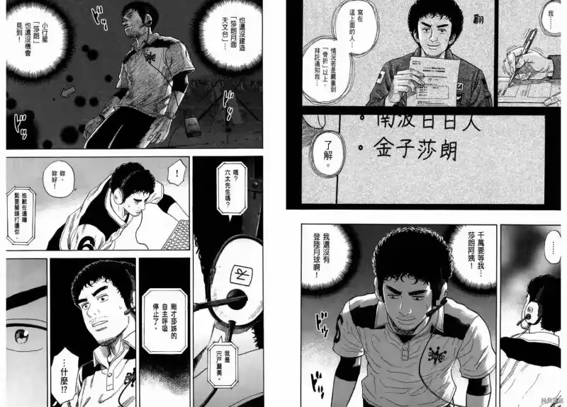 宇宙兄弟_h 第26卷 第43页