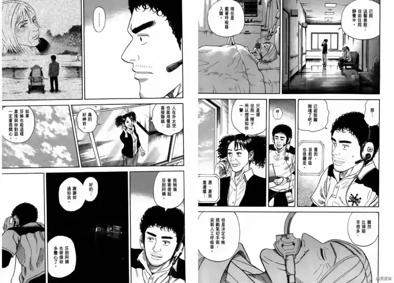 宇宙兄弟_h 第26卷 第44页