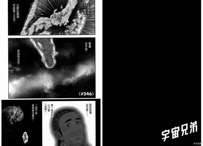 宇宙兄弟_h 第26卷 第47页