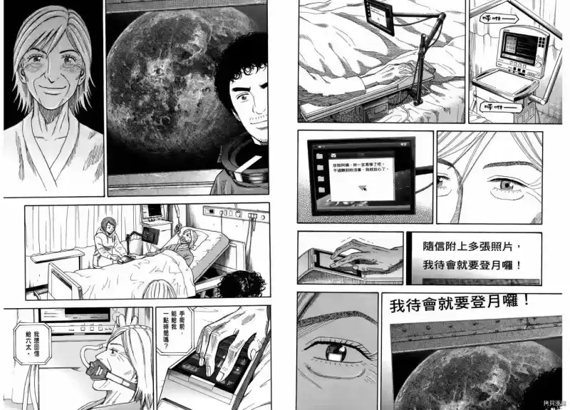 宇宙兄弟_h 第26卷 第49页