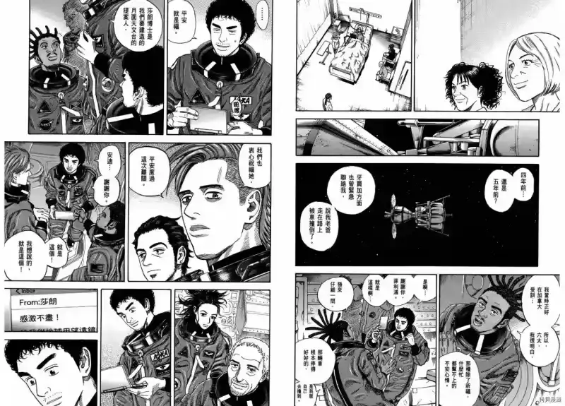 宇宙兄弟_h 第26卷 第50页