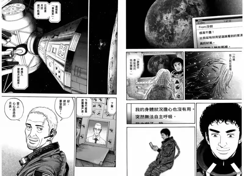 宇宙兄弟_h 第26卷 第51页