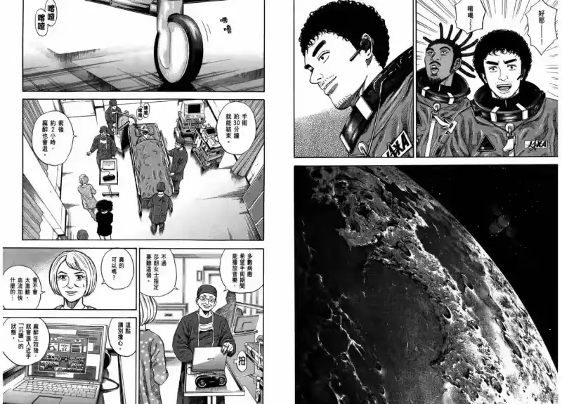 宇宙兄弟_h 第26卷 第52页