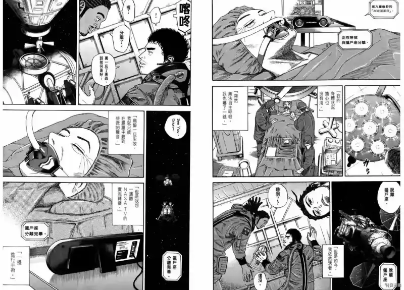 宇宙兄弟_h 第26卷 第53页