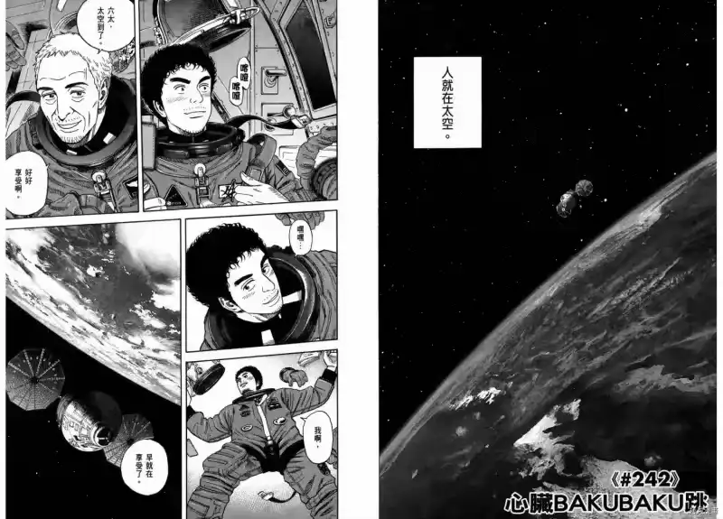 宇宙兄弟_h 第26卷 第6页
