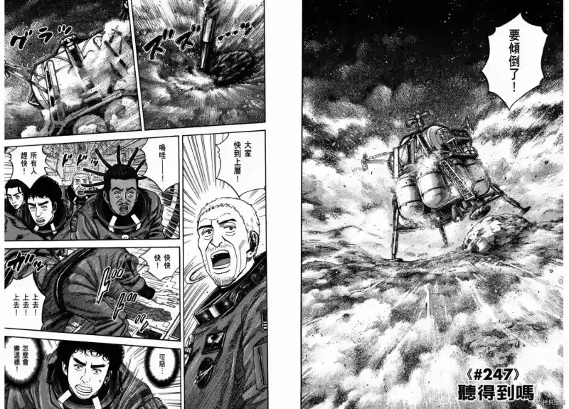 宇宙兄弟_h 第26卷 第60页