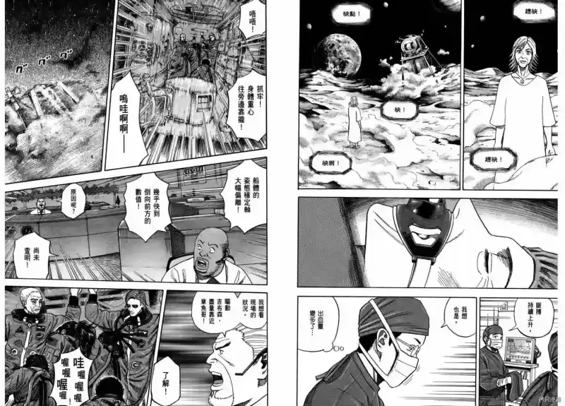宇宙兄弟_h 第26卷 第62页
