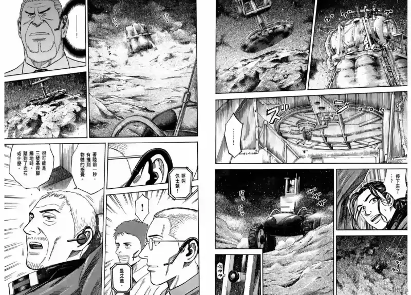 宇宙兄弟_h 第26卷 第63页