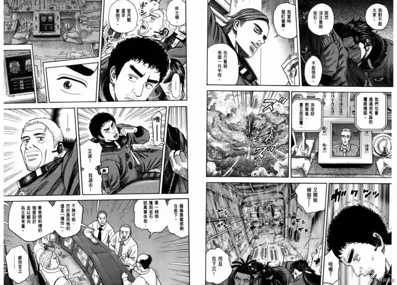宇宙兄弟_h 第26卷 第64页